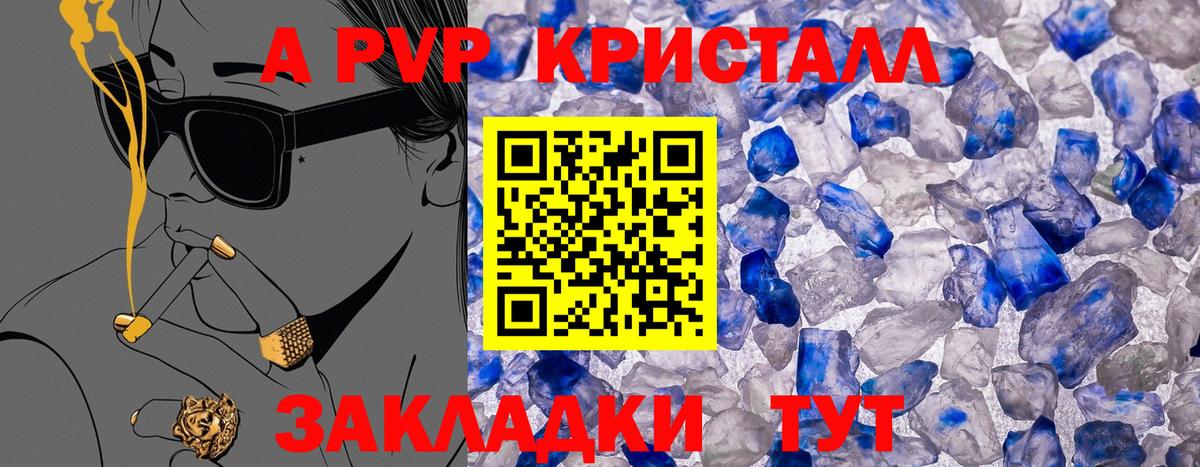 A PVP Crystall Раменское