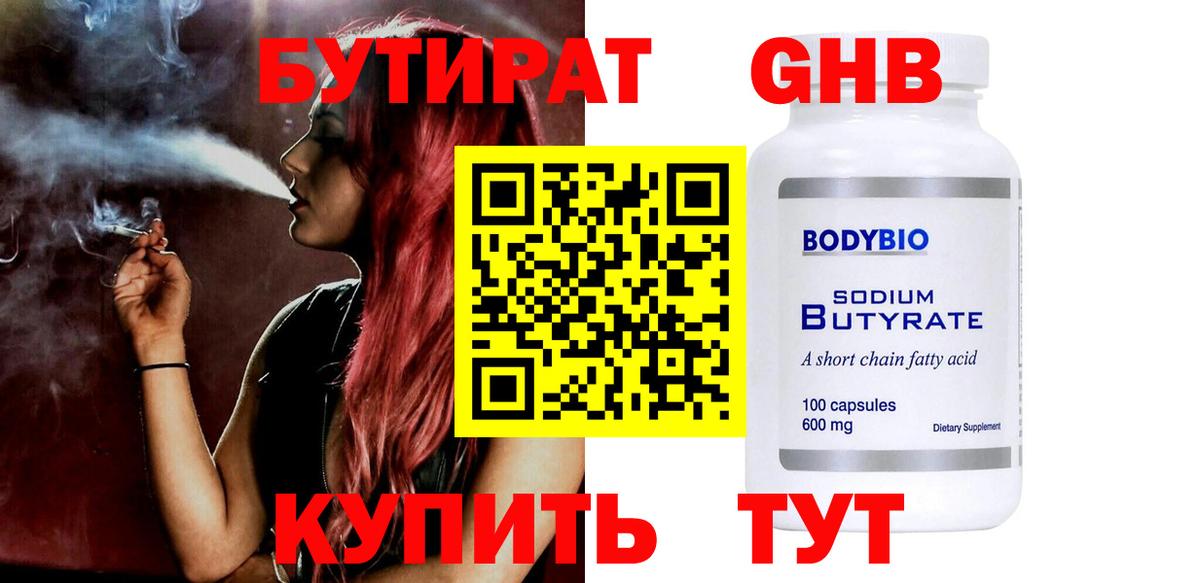 Бутират 99%  Вход с VPN  БУТИРАТ  Раменское 