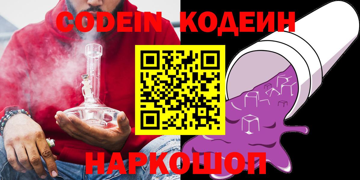 Кодеиновый сироп Lean Purple Drank Раменское