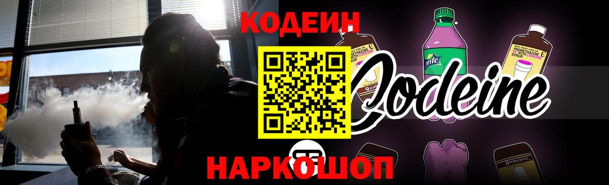 Раменское  Codein напиток Lean (лин)  Вход с VPN 