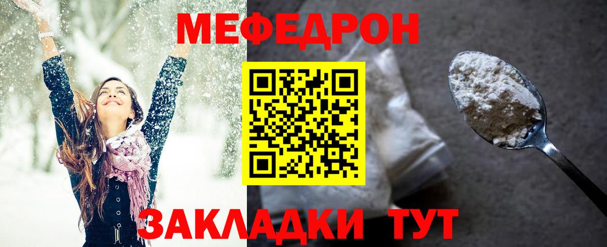 Меф мяу мяу кристаллы Раменское