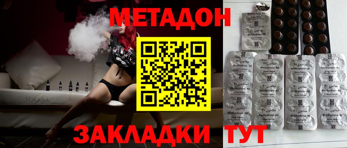 МЕТАДОН methadone  МЕТАДОН кристалл  Раменское  Вход с VPN 