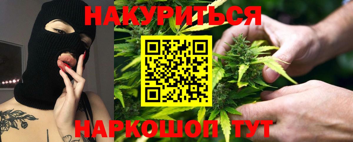 Конопля Ganja  Вход с VPN  Бошки марихуана индика  Раменское  Каннабис VHQ 